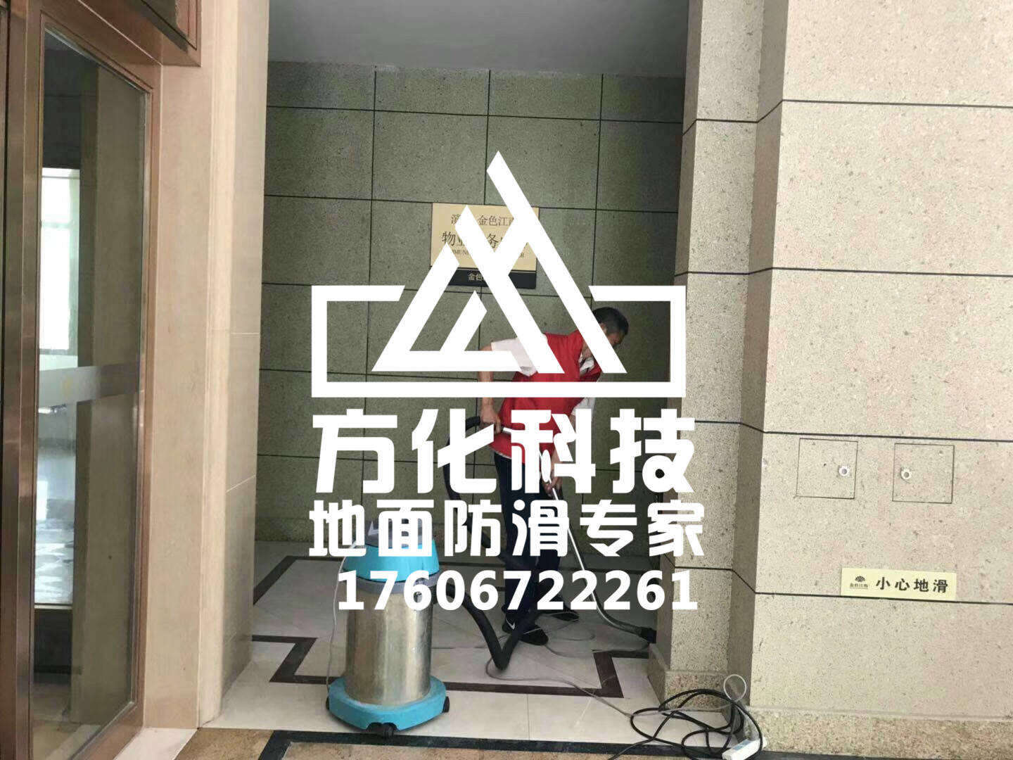 地面防滑的重要性，这些都应该了解一下